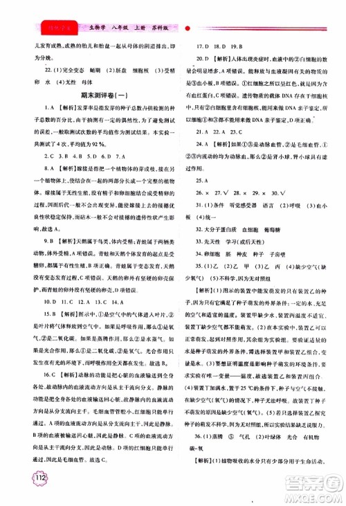 公告目录教辅2019年绩优学案生物学苏科版八年级上册参考答案 公告目录教辅2019年绩优学案生物学苏科版八年级上册参考答案