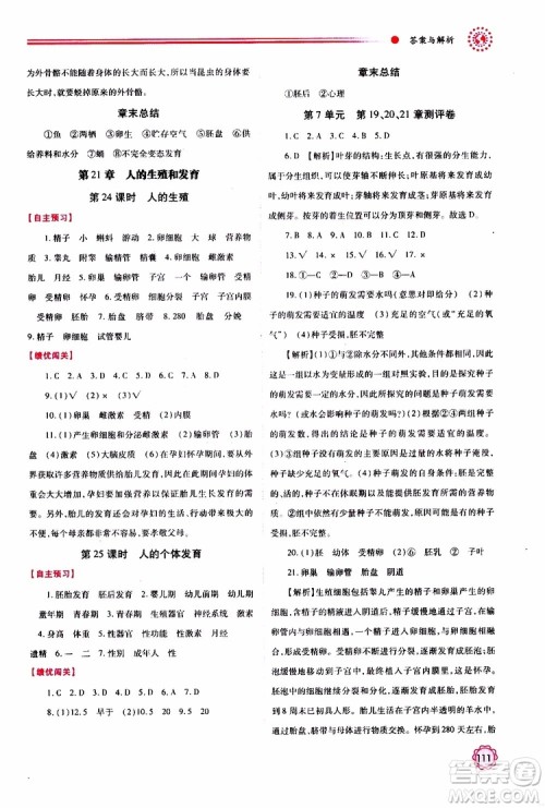 公告目录教辅2019年绩优学案生物学苏科版八年级上册参考答案 公告目录教辅2019年绩优学案生物学苏科版八年级上册参考答案