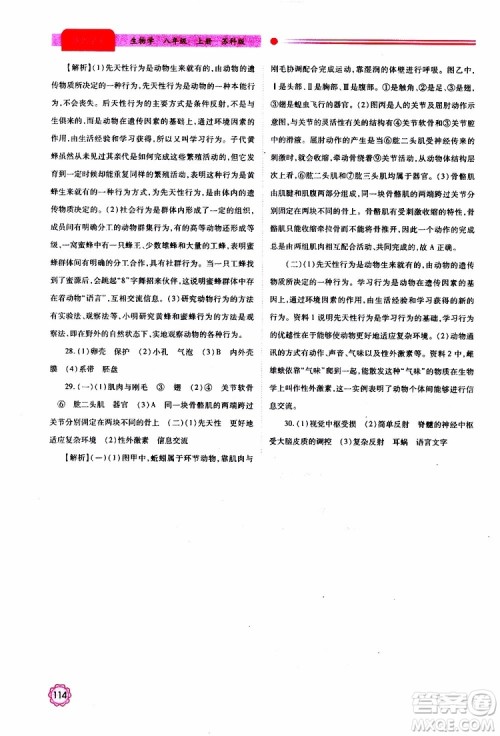 公告目录教辅2019年绩优学案生物学苏科版八年级上册参考答案 公告目录教辅2019年绩优学案生物学苏科版八年级上册参考答案