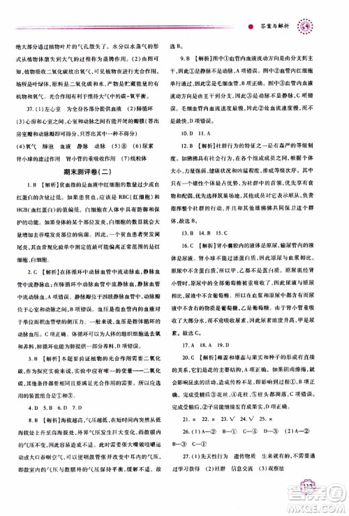 公告目录教辅2019年绩优学案生物学苏科版八年级上册参考答案 公告目录教辅2019年绩优学案生物学苏科版八年级上册参考答案