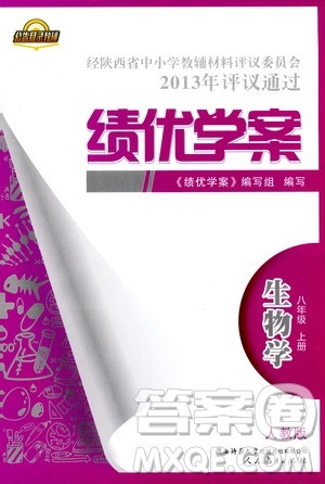 公告目录教辅2019年绩优学案生物学人教版八年级上册参考答案 公告目录教辅2019年绩优学案生物学人教版八年级上册参考答案