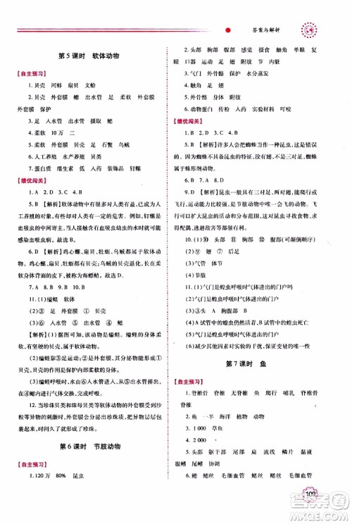 公告目录教辅2019年绩优学案生物学人教版八年级上册参考答案