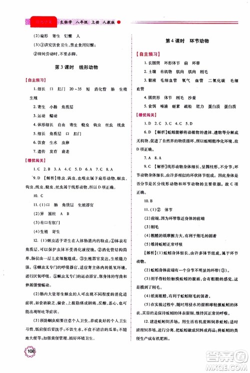 公告目录教辅2019年绩优学案生物学人教版八年级上册参考答案