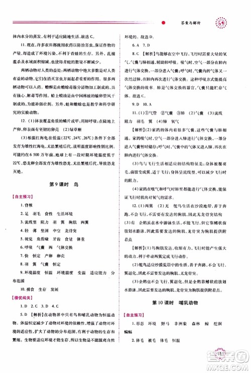 公告目录教辅2019年绩优学案生物学人教版八年级上册参考答案 公告目录教辅2019年绩优学案生物学人教版八年级上册参考答案