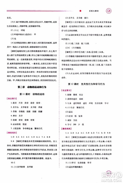 公告目录教辅2019年绩优学案生物学人教版八年级上册参考答案 公告目录教辅2019年绩优学案生物学人教版八年级上册参考答案