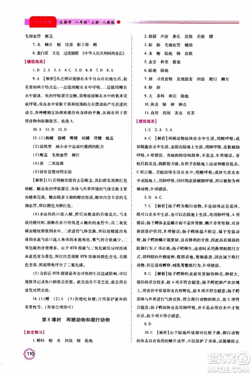 公告目录教辅2019年绩优学案生物学人教版八年级上册参考答案