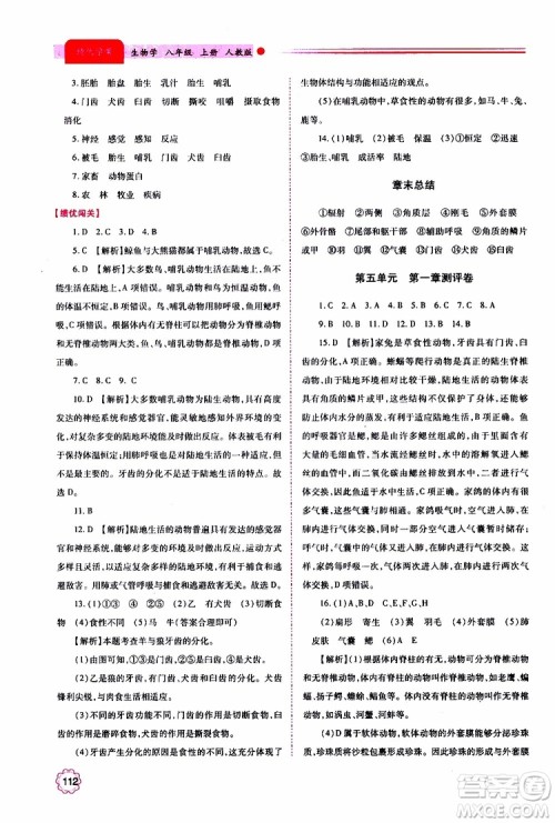 公告目录教辅2019年绩优学案生物学人教版八年级上册参考答案