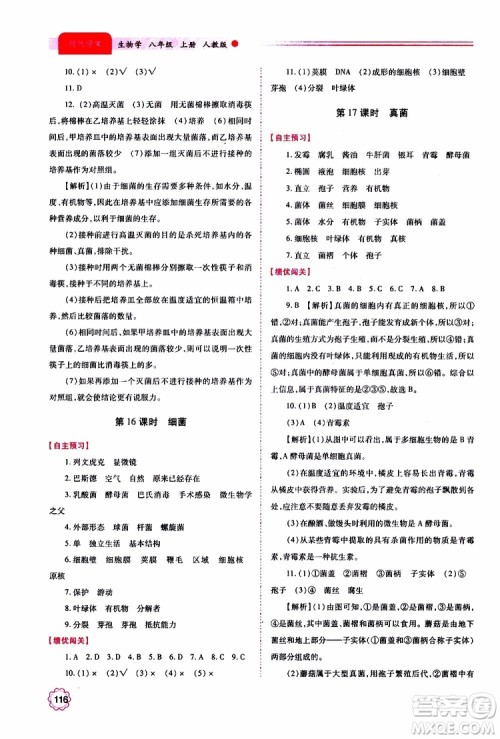 公告目录教辅2019年绩优学案生物学人教版八年级上册参考答案