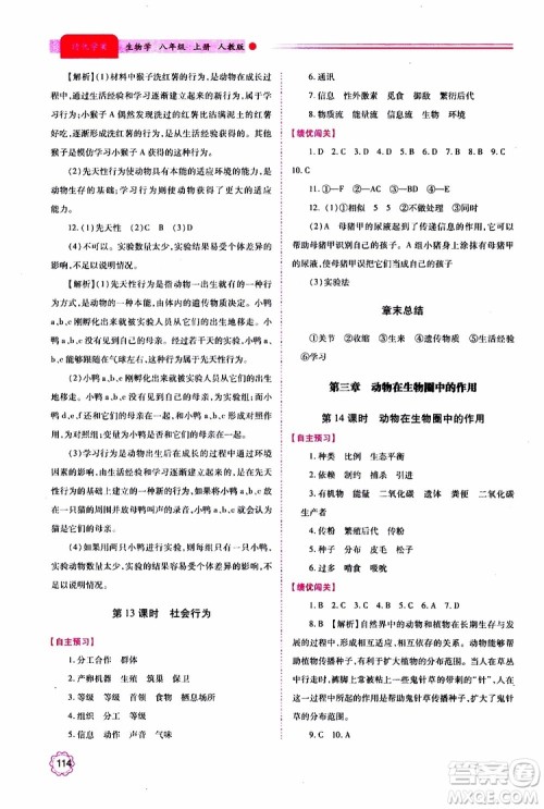 公告目录教辅2019年绩优学案生物学人教版八年级上册参考答案 公告目录教辅2019年绩优学案生物学人教版八年级上册参考答案