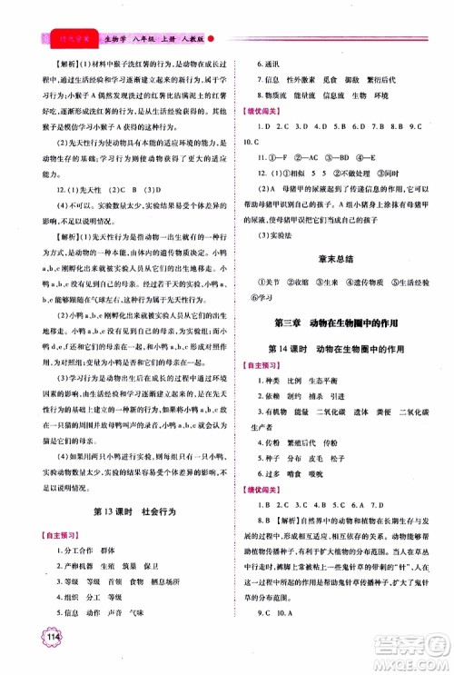 公告目录教辅2019年绩优学案生物学人教版八年级上册参考答案