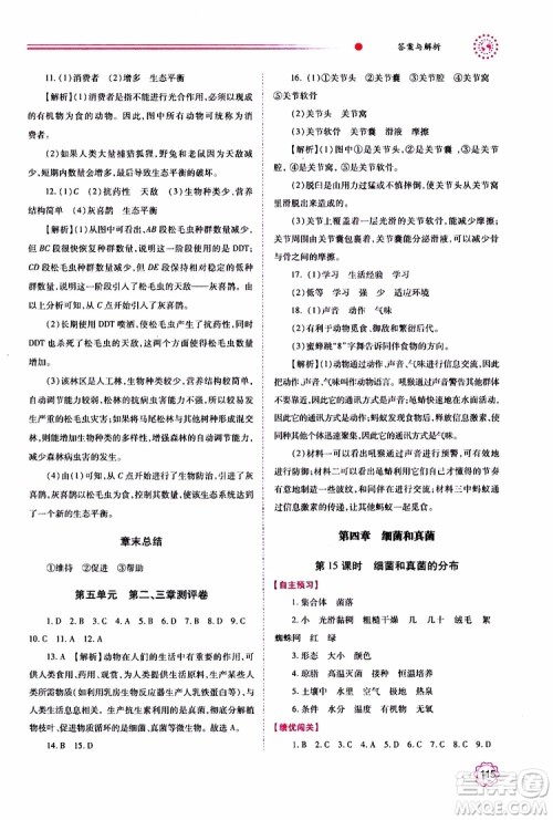 公告目录教辅2019年绩优学案生物学人教版八年级上册参考答案 公告目录教辅2019年绩优学案生物学人教版八年级上册参考答案