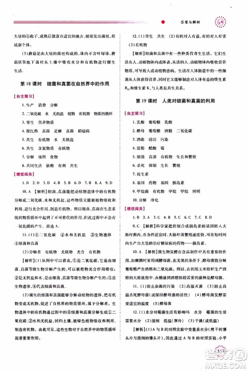 公告目录教辅2019年绩优学案生物学人教版八年级上册参考答案