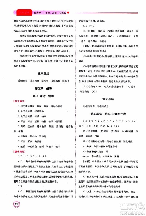 公告目录教辅2019年绩优学案生物学人教版八年级上册参考答案