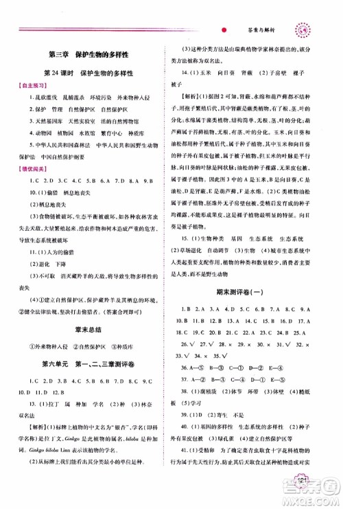 公告目录教辅2019年绩优学案生物学人教版八年级上册参考答案 公告目录教辅2019年绩优学案生物学人教版八年级上册参考答案