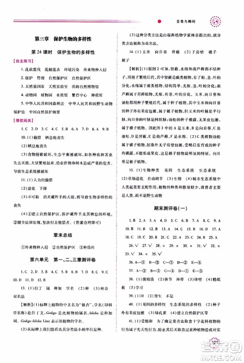 公告目录教辅2019年绩优学案生物学人教版八年级上册参考答案