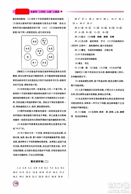 公告目录教辅2019年绩优学案生物学人教版八年级上册参考答案