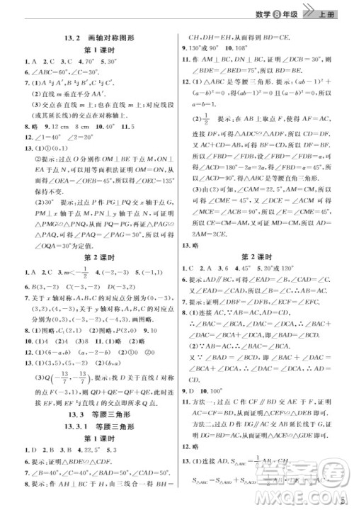 武汉出版社2019智慧学习课堂作业八年级数学上册答案 武汉出版社2019智慧学习课堂作业八年级数学上册答案