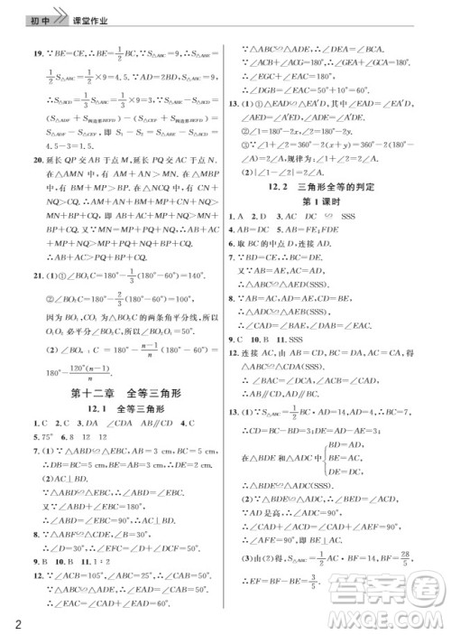 武汉出版社2019智慧学习课堂作业八年级数学上册答案