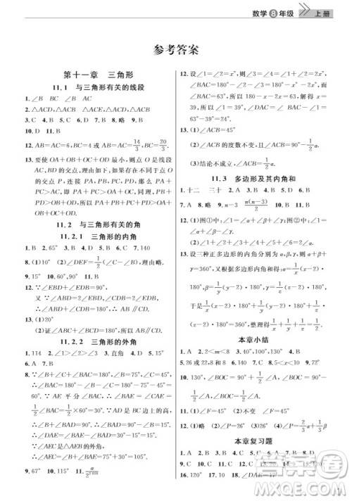 武汉出版社2019智慧学习课堂作业八年级数学上册答案 武汉出版社2019智慧学习课堂作业八年级数学上册答案