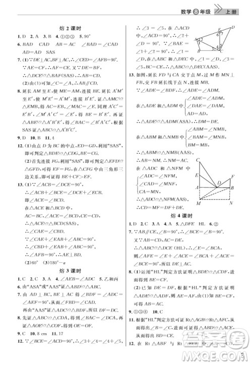 武汉出版社2019智慧学习课堂作业八年级数学上册答案 武汉出版社2019智慧学习课堂作业八年级数学上册答案