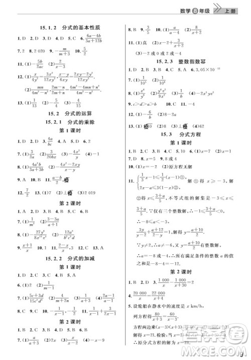 武汉出版社2019智慧学习课堂作业八年级数学上册答案 武汉出版社2019智慧学习课堂作业八年级数学上册答案