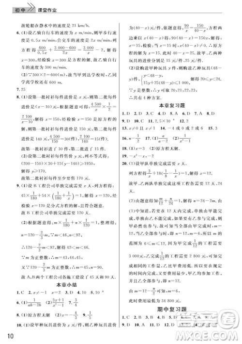 武汉出版社2019智慧学习课堂作业八年级数学上册答案 武汉出版社2019智慧学习课堂作业八年级数学上册答案