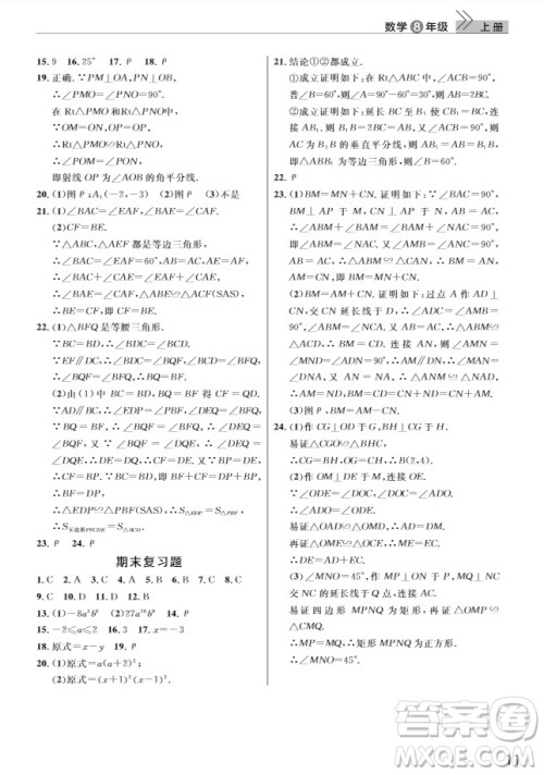 武汉出版社2019智慧学习课堂作业八年级数学上册答案 武汉出版社2019智慧学习课堂作业八年级数学上册答案