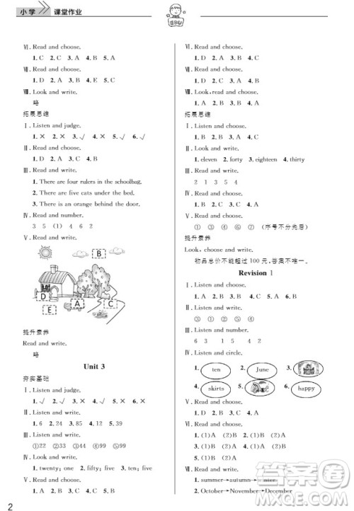 武汉出版社2019天天向上课堂作业4年级英语人教版上册答案 武汉出版社2019天天向上课堂作业4年级英语人教版上册答案