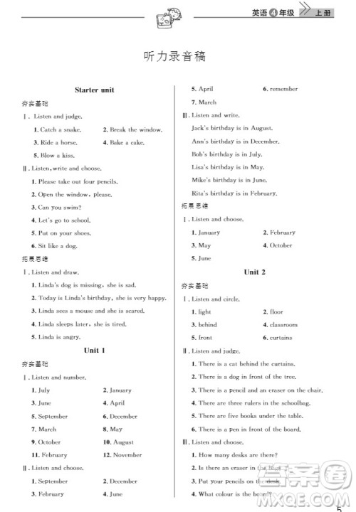 武汉出版社2019天天向上课堂作业4年级英语人教版上册答案 武汉出版社2019天天向上课堂作业4年级英语人教版上册答案