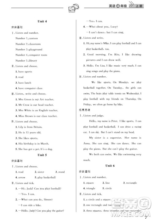 武汉出版社2019天天向上课堂作业4年级英语人教版上册答案 武汉出版社2019天天向上课堂作业4年级英语人教版上册答案