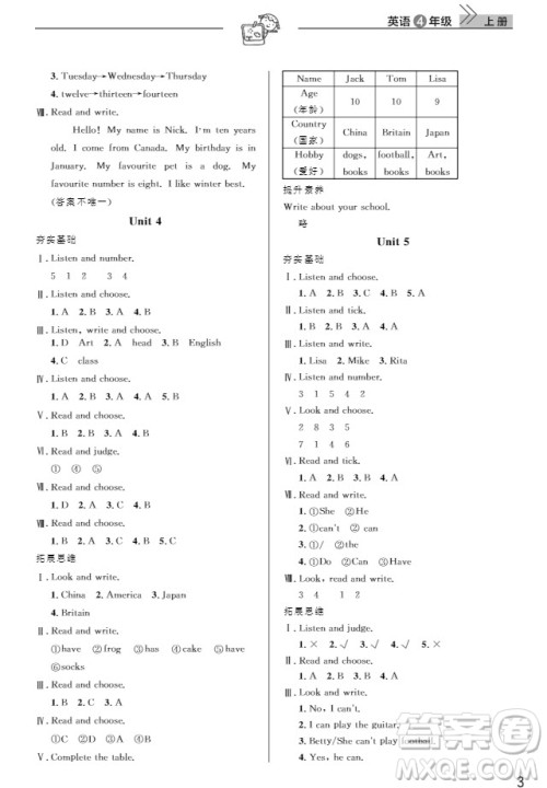 武汉出版社2019天天向上课堂作业4年级英语人教版上册答案 武汉出版社2019天天向上课堂作业4年级英语人教版上册答案