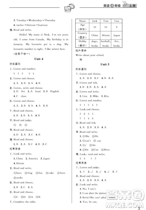武汉出版社2019天天向上课堂作业4年级英语人教版上册答案