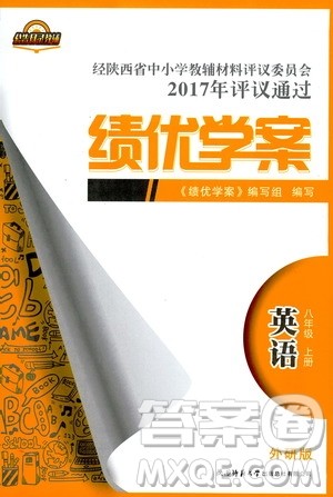 公告目录教辅2019年绩优学案八年级上册英语外研版参考答案 公告目录教辅2019年绩优学案八年级上册英语外研版参考答案