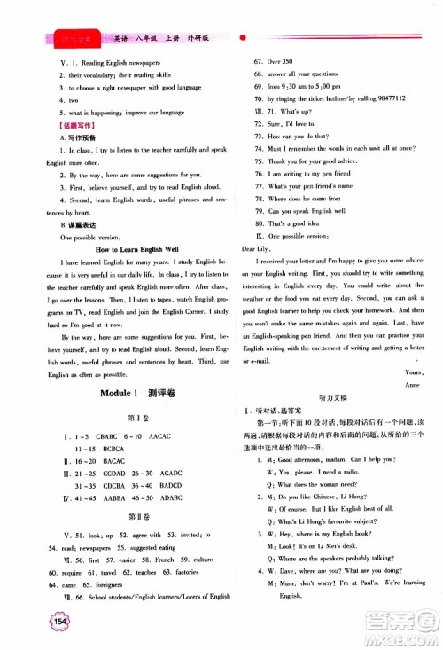 公告目录教辅2019年绩优学案八年级上册英语外研版参考答案 公告目录教辅2019年绩优学案八年级上册英语外研版参考答案