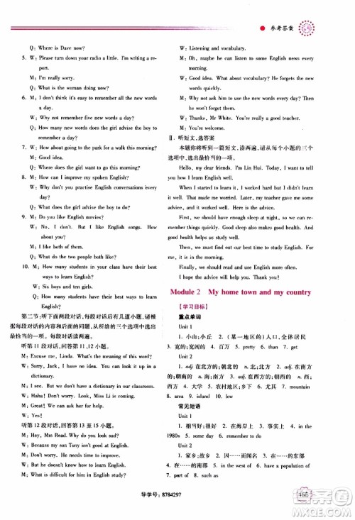 公告目录教辅2019年绩优学案八年级上册英语外研版参考答案 公告目录教辅2019年绩优学案八年级上册英语外研版参考答案