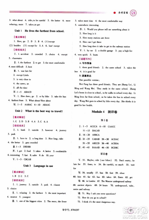 公告目录教辅2019年绩优学案八年级上册英语外研版参考答案 公告目录教辅2019年绩优学案八年级上册英语外研版参考答案
