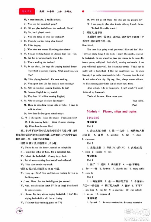 公告目录教辅2019年绩优学案八年级上册英语外研版参考答案 公告目录教辅2019年绩优学案八年级上册英语外研版参考答案