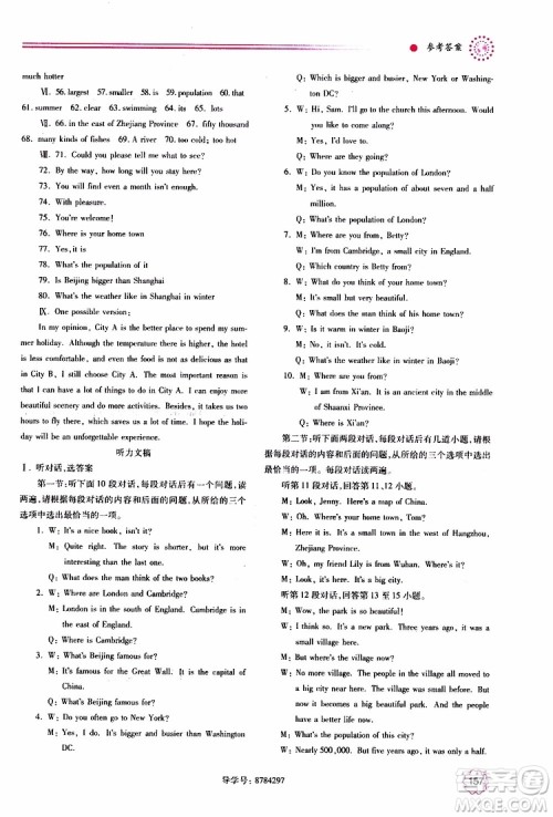 公告目录教辅2019年绩优学案八年级上册英语外研版参考答案 公告目录教辅2019年绩优学案八年级上册英语外研版参考答案