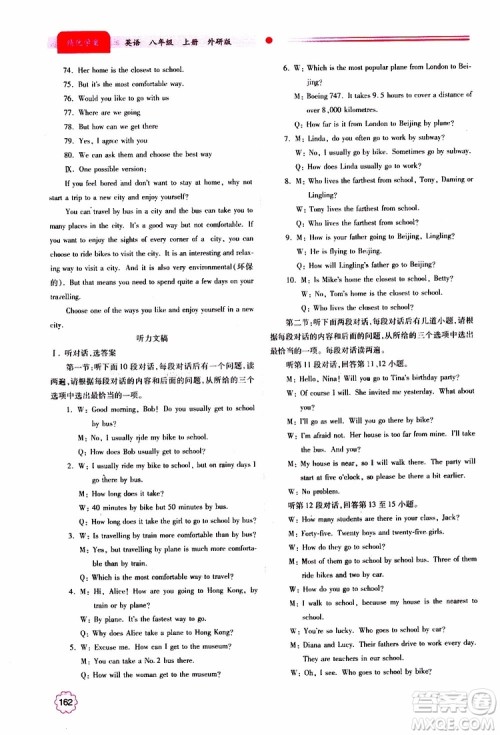 公告目录教辅2019年绩优学案八年级上册英语外研版参考答案 公告目录教辅2019年绩优学案八年级上册英语外研版参考答案