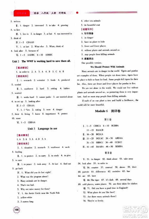 公告目录教辅2019年绩优学案八年级上册英语外研版参考答案 公告目录教辅2019年绩优学案八年级上册英语外研版参考答案