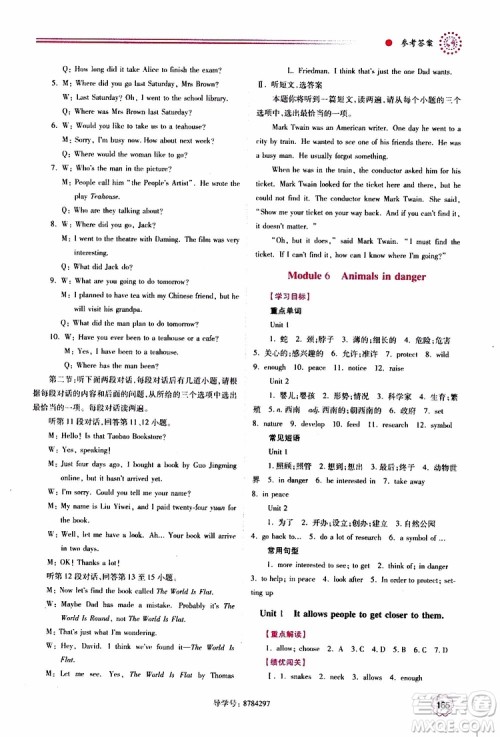 公告目录教辅2019年绩优学案八年级上册英语外研版参考答案 公告目录教辅2019年绩优学案八年级上册英语外研版参考答案