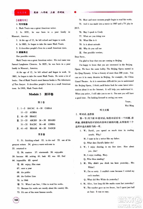 公告目录教辅2019年绩优学案八年级上册英语外研版参考答案 公告目录教辅2019年绩优学案八年级上册英语外研版参考答案