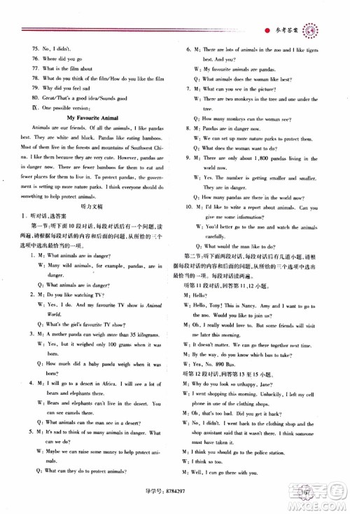 公告目录教辅2019年绩优学案八年级上册英语外研版参考答案 公告目录教辅2019年绩优学案八年级上册英语外研版参考答案