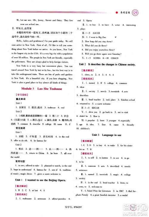 公告目录教辅2019年绩优学案八年级上册英语外研版参考答案 公告目录教辅2019年绩优学案八年级上册英语外研版参考答案
