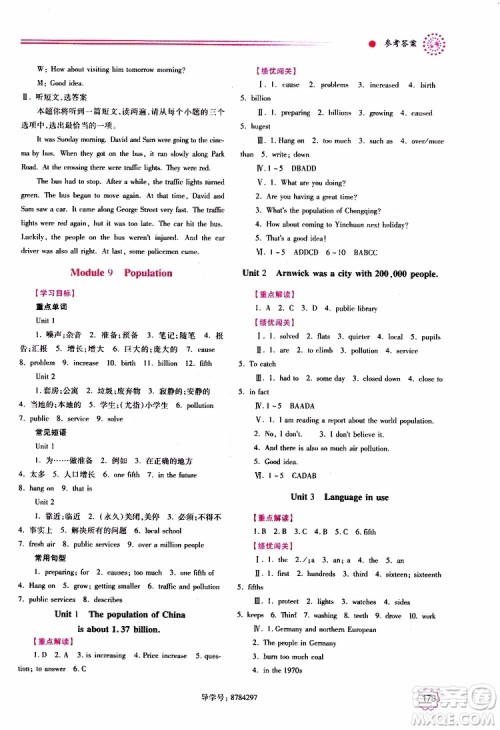 公告目录教辅2019年绩优学案八年级上册英语外研版参考答案 公告目录教辅2019年绩优学案八年级上册英语外研版参考答案