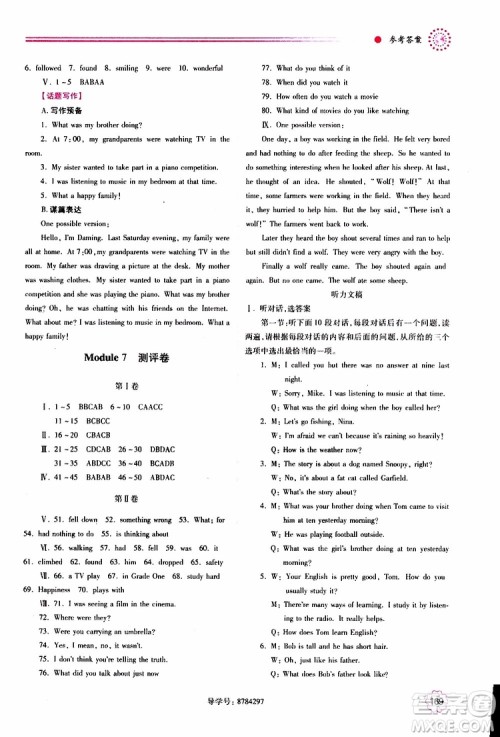 公告目录教辅2019年绩优学案八年级上册英语外研版参考答案 公告目录教辅2019年绩优学案八年级上册英语外研版参考答案