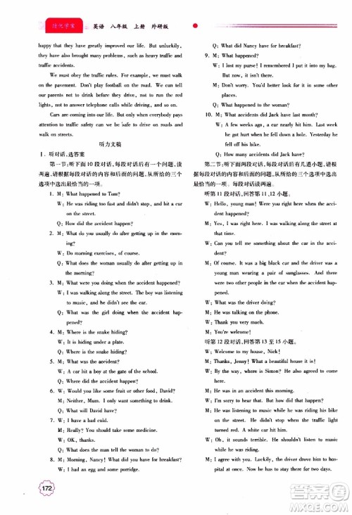 公告目录教辅2019年绩优学案八年级上册英语外研版参考答案 公告目录教辅2019年绩优学案八年级上册英语外研版参考答案