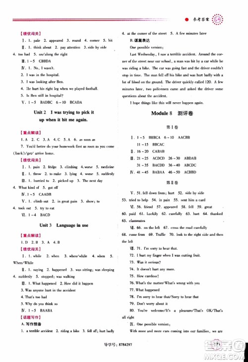 公告目录教辅2019年绩优学案八年级上册英语外研版参考答案 公告目录教辅2019年绩优学案八年级上册英语外研版参考答案