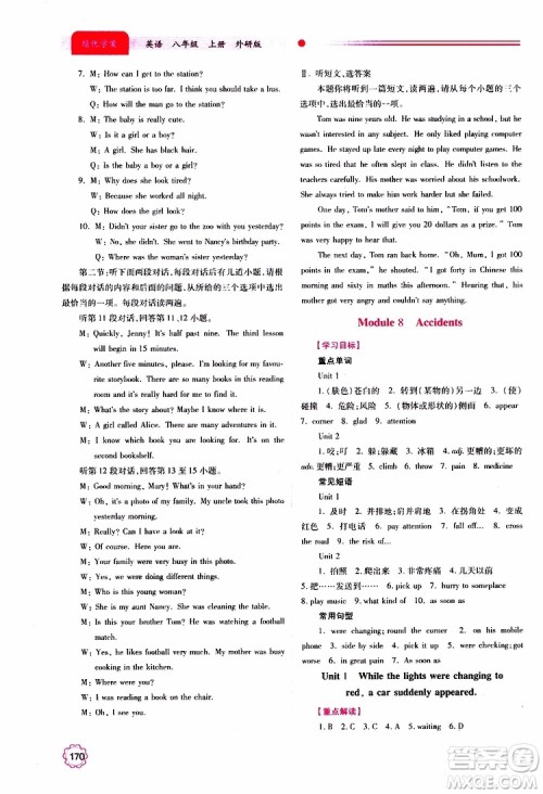 公告目录教辅2019年绩优学案八年级上册英语外研版参考答案 公告目录教辅2019年绩优学案八年级上册英语外研版参考答案