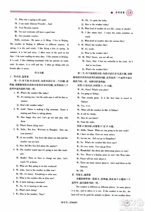 公告目录教辅2019年绩优学案八年级上册英语外研版参考答案 公告目录教辅2019年绩优学案八年级上册英语外研版参考答案